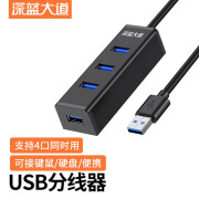 深蓝大道 USB3.0扩展多接口延长线扩展坞U盘连接线分线器HUB拓展坞网银u盾转换器笔记本电脑集线器转接器 0.2米2.0版本约usb分线器四合一