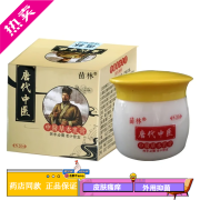 苗林唐代中医草本乳膏20g皮肤外用抑菌护理瘙痒 一盒