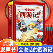 手指点读发声书会说话的早教有声书绘本0到3岁幼儿启蒙早教故事书 会说话的西游记【1-6岁点读】