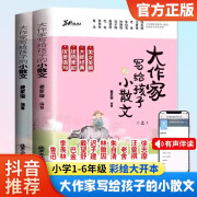 小学生散文读本张学青编著 中国卷 正版 小学生古文言文启蒙81课 小学名家文学读本 日有所诵经典 三四五六年级课外书籍 浙江少年儿童出版社 大作家写给孩子的小散文(全2册)