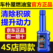 车朴屋省油神器燃油宝除积碳燃油添加剂油路清洗剂化油器喷油嘴三元催化 一瓶装【针对油耗大车辆】