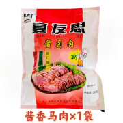 宴友思陕西特产宴友思内蒙古马肉驴肉熟食卤味真空包装五香酱驴肉下酒菜 宴友思酱香马肉【1袋300克】