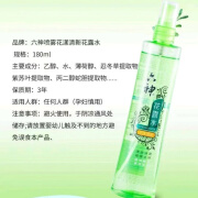 六神驱蚊花露水喷雾180ml 快速止痒清凉去痱清新花香大瓶装驱蚊水 清凉型1瓶180ml