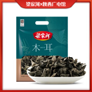 梁家河黑木耳干木耳特产干货 炒菜凉拌火锅食材 泡发率高 300g/袋*1