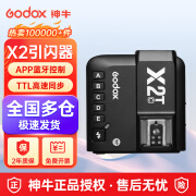 神牛X2 X3 Xpro XproII引闪器2.4G无线高速同步TTL触发器单发射器 X2引闪器 佳能版