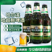 哈尔滨啤酒（HARBIN）哈尔滨啤酒经典哈啤 超鲜 330mL 24瓶 泡沫箱