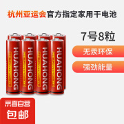 华虹（HUAHONG）7号电池七号碳性干电池适用于耳温枪/血压计/血糖仪/鼠标等7号/AAA/R03 8粒