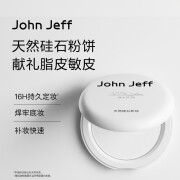 John Jeff天然硅石粉控油散粉晚安粉定妆粉防水防汗无痕蜜粉不脱妆姐夫 天然硅石粉饼7g