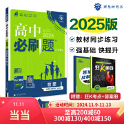 【科目自选 高二上册下册可选】2025新版高二必刷题 高中必刷题选择性必修一二三四选修1234 配狂K重点答案及解析 【2025高二上学期-秋】物理 选修2 人教版