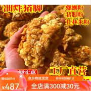 食芳溢油炸猪脚广西柳州螺蛳粉专用脆皮酥皮爽口猪蹄炸猪手熟食商用批发 50只大号炸猪脚【精选含3-5个尖