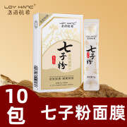 LOY HANC七子粉蛋壳面膜膏抗皱紧致膏涂抹式面膜膏补水清洁保湿面膜男女 七子粉蛋壳面膜膏6g*10包