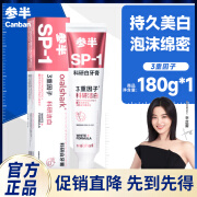 参半 oralshark科研白靓白sp-1牙膏 益生菌洁净口腔去渍清新口气 【美白】高山茉莉牙膏180g