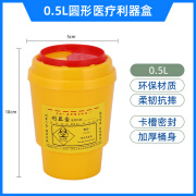 舒蔻医疗利器盒黄色废物医院用针头圆形锐器盒一次性小医疗垃圾桶诊所 05L圆形400个装整箱