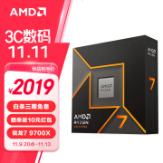 AMD 锐龙 7500F/7800X3D/9600X/9700X/9900X/9950X9800X3D 7代9代 处理器AM5接口 盒装CPU R7 9700X散片