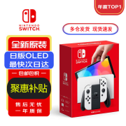 任天堂 Switch OLED掌上游戏机 OLED主机 日版港版 彩色 Switch OLED【白色】日版 官方标配+店保一年