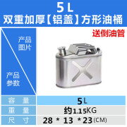 美固龙304/201不锈钢汽油桶100升90L30升10L加油桶柴油壶加油壶备用油箱 立式5升钢制小口