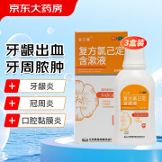 金口馨 复方氯己定含漱液 300ml*3盒 牙龈炎冠周炎口腔黏膜溃疡 牙龈出血 牙周脓肿 漱口水