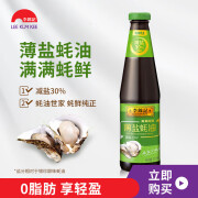 LEE KUM KEE薄盐蚝油烤肉火锅蘸料凉拌炒菜 710g*1