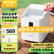 柏翠petrus制冰机家用迷你小型学生宿舍寝室全自动圆冰块制作机商用冰块机IC08 节日礼物 制冰机IC08