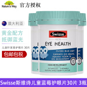 Swisse叶黄素儿童蓝莓护眼片2-6-12岁青少年保护视力防蓝光舒缓眼睛疲劳 含胡萝卜素澳洲进口 【儿童防蓝光】蓝莓叶黄素护眼片30粒*3瓶