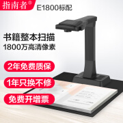 指南者 E1800书籍扫描仪办公 成册不拆图书高拍仪a3a4高速高清1800万像素 试卷数学公式识别 普通版OCR文字识别