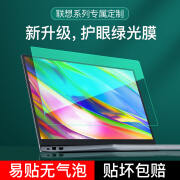 MONDRIAN适用联想小新pro16屏幕膜air15笔记本yoga14s电脑13寸Thinkbook拯救者r9000p钢化r7000保护贴膜15. 联想小新/YOGA/拯救者等型号均有，不知怎么选可