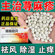 荨麻疹专用药】中药荨麻疹丸治慢性荨麻疹过敏止痒治丘疹性荨麻疹过敏性荨麻疹皮肤瘙痒干燥风团皮肤痒起疙瘩 2盒装【皮肤红肿瘙痒】