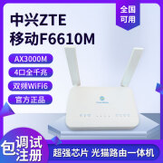 中兴  ZTE移动电信联通千兆光猫路由一体机中兴全千兆光纤猫双频穿墙WiFi6 移动4口千兆+双频WiFi6+AX3000