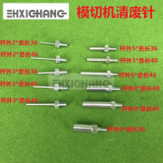 锦夏定制适用于全自动模切机上清废针烫金机下清废顶针啤机清废底座挂 杆外2*总长36一个