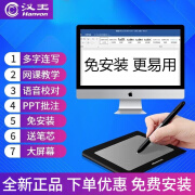 汉王（Hanvon） 汉王语音打字翻译电脑手写板写字板连电脑网课免驱输入板台式机笔记本老人通用挑战者 免驱挑战者（推荐，38%客户选择，无需安装） 视频晒图有礼
