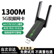 无线网卡台式机专用外置免驱电脑千兆网络信号无线wifi接收发射器 1300M双天线一键驱动】即插即用