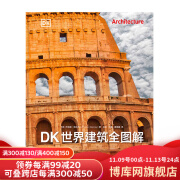 DK世界建筑全图解