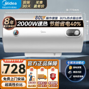 美的（Midea）【上门安装】电热水器储水式家用洗澡高效速热小型家电出租屋节能省电安全防漏电 80L 2000W 机械款速热