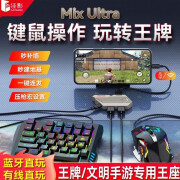 佳影Mix Ultra吃鸡王座文明重启和平精英使命CF吃鸡神器键鼠转换器智能压枪安卓鸿蒙手机平板 Mix Ultra【单品】