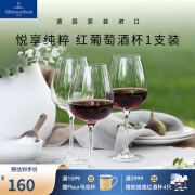 德国唯宝（Villeroy&Boch）纯粹系列 进口红酒杯 醒酒器 家用水晶玻璃高脚酒杯套装 红葡萄酒杯1支装 570ml