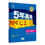 曲一线 高二下高中地理 选修6环境保护人教版2022版高中同步5年高考3年模拟五三新教材地区不适用