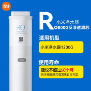 小米 净水器家用净水机双核1200G 反渗透RO滤芯PPC复合滤芯高效深度净化 【1200G双核滤芯】RO 800G