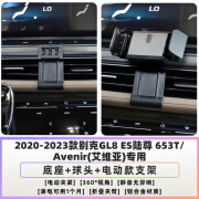 迪彦2023款别克gl8车载手机支架别克GL8专用ES陆尊653T/Avenir 20-23款GL8ES陆尊653T/艾维亚3