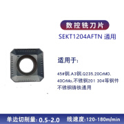 加工中心数控铣刀片钢件KM12/SEHT/SEKT1204铝用合金刀粒 SEHT1204通用