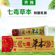 齐独七毒草本乳膏成人皮肤外用软膏 1盒