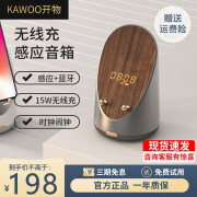 KAWOO开物灵犀感应音响无线充电听海白噪音蓝牙音箱高音质低音炮手机支架桌面迷你闹钟家用送男女生礼物 感应音响+15W无线充（木纹简装） 官方标配