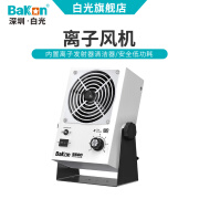 bakon白光离子风机除静电工业级静电消除器台式交流离子风扇 BK5600台式交流离子风机