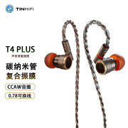 天天动听TINHIFI T4 PLUS有线耳机HIFI碳纳米复合振膜降噪金属音乐耳塞0.78可换线 T4 PLUS 3.5mm 无麦克风