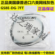 COMMSCOPEGS8E-DG-7FT六类网络跳线千兆非屏蔽牌 1m