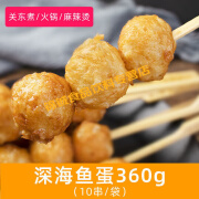 渔味一品关东煮食材组合日式便利店711火锅丸子麻辣烫串串商用鱼丸 【10串】深海鱼蛋