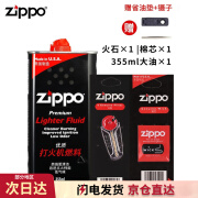 ZIPPOzippo煤油套装 美国原装之宝配件打火机油 zp煤油火石棉芯套装 大油+火石+棉芯+镊子