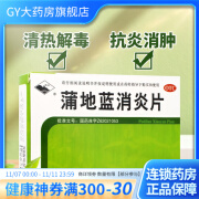 岷州 蒲地蓝消炎片72片 浦地蓝蒲地兰清热解毒口服治疗咽炎的药 1盒