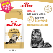 皇家皇家猫粮bs34英短asa31美短P30波斯猫 ra32布偶成猫全价粮2/10kg 2KG皇家P30波斯猫成猫粮