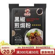 元仔记仔记黑椒煎焗粉腌料家用烧烤调料撒料牛排烤鸡翅肉猪扒鸡肉胡椒 黑椒煎焗粉20g*5包