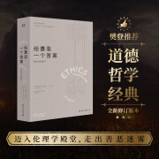 【全新正版包邮】给善恶一个答案：身边的伦理学XN9787512513914